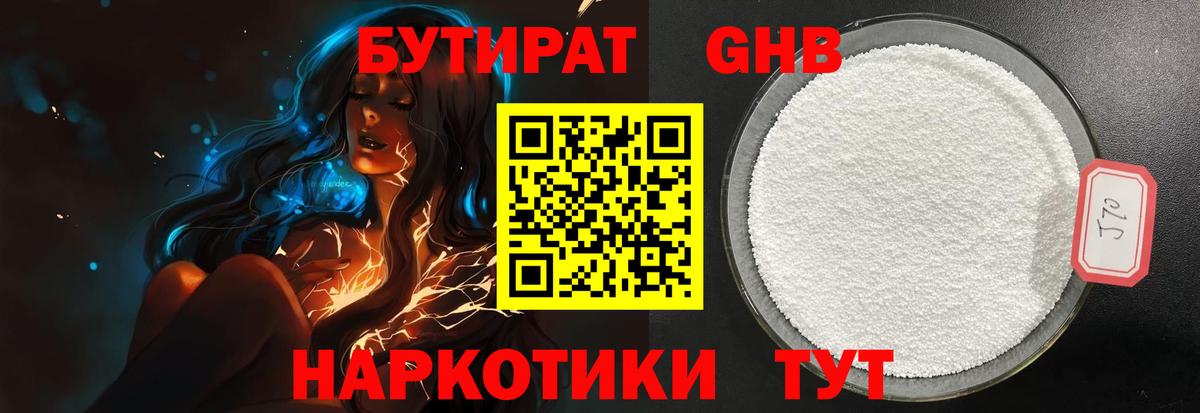 Бутират оксибутират  Вход с VPN  Североуральск 