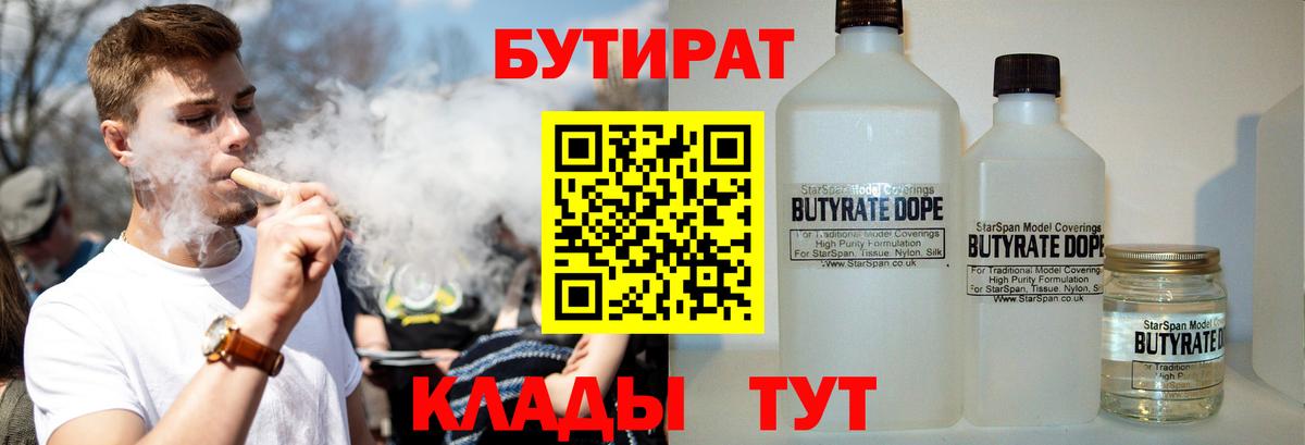 Бутират BDO 33% Североуральск